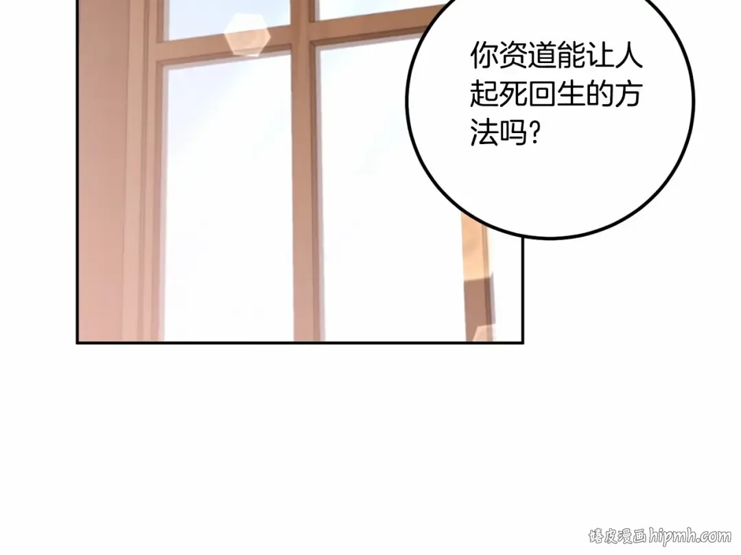 第二季完结话 让人起死回生的方法 第128页