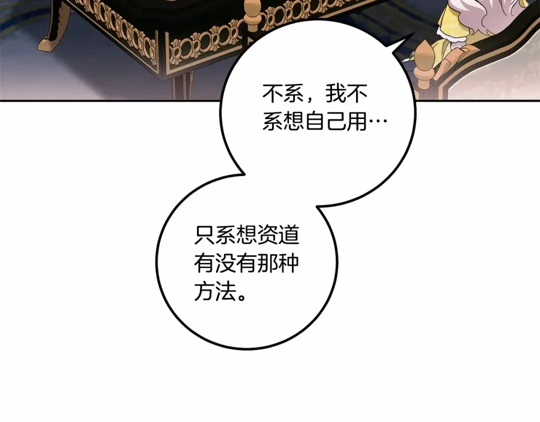 第二季完结话 让人起死回生的方法 第131页