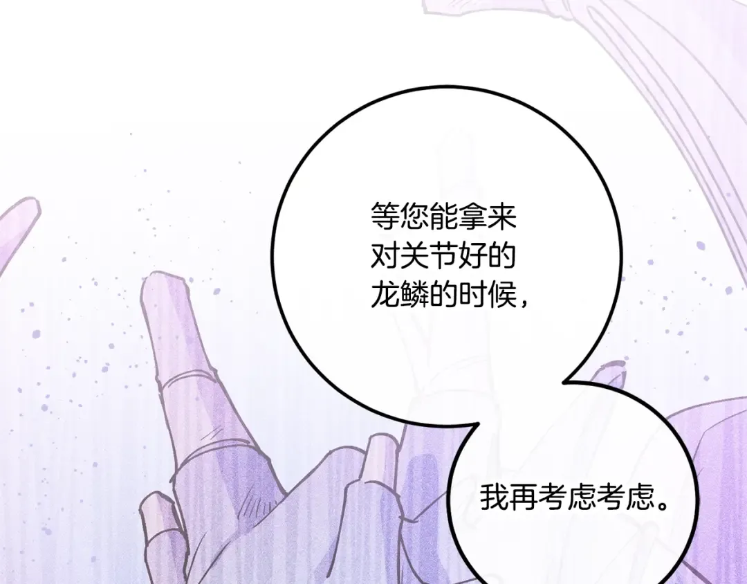 第二季完结话 让人起死回生的方法 第150页