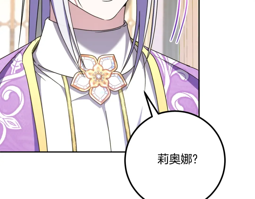 第85话 我帮你取 第6页
