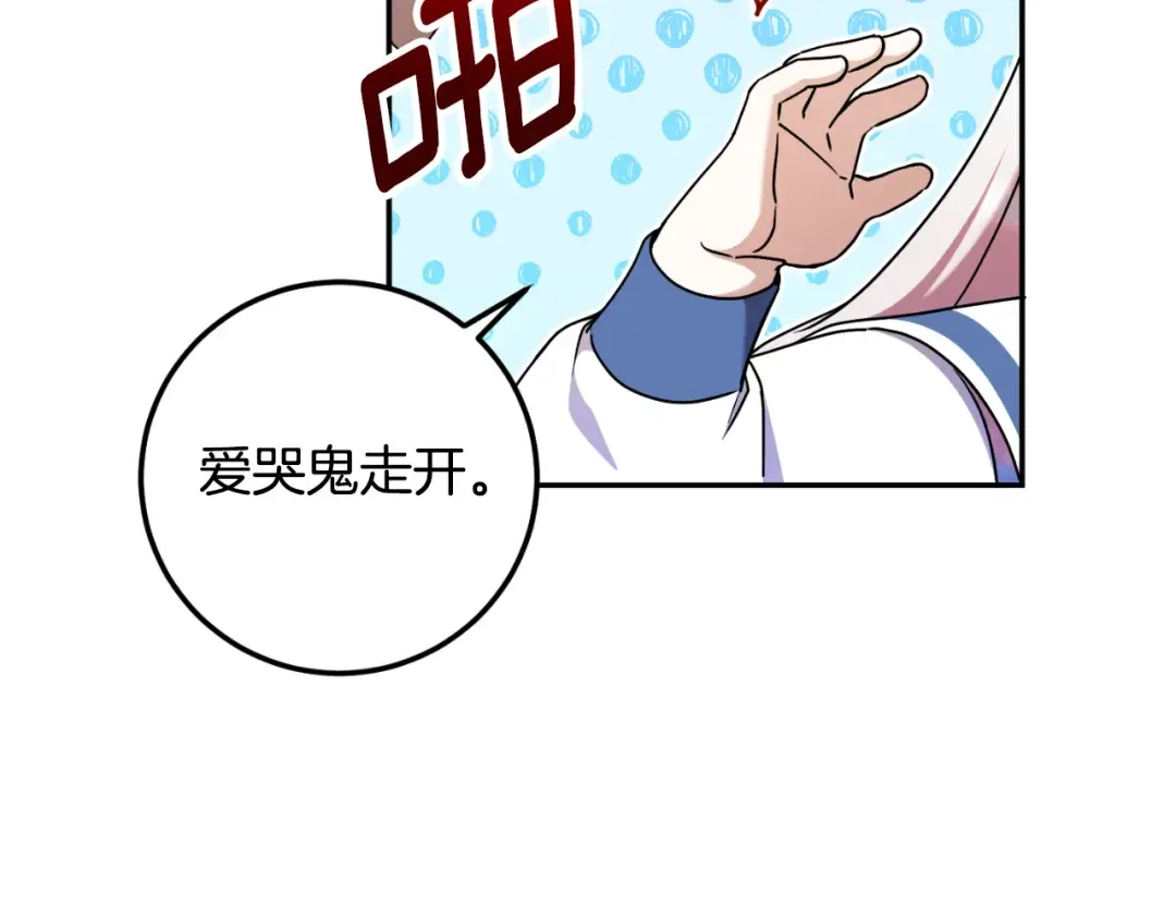 第85话 我帮你取 第12页