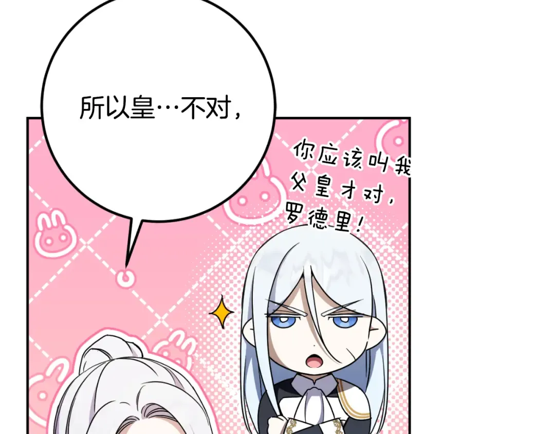 第85话 我帮你取 第33页