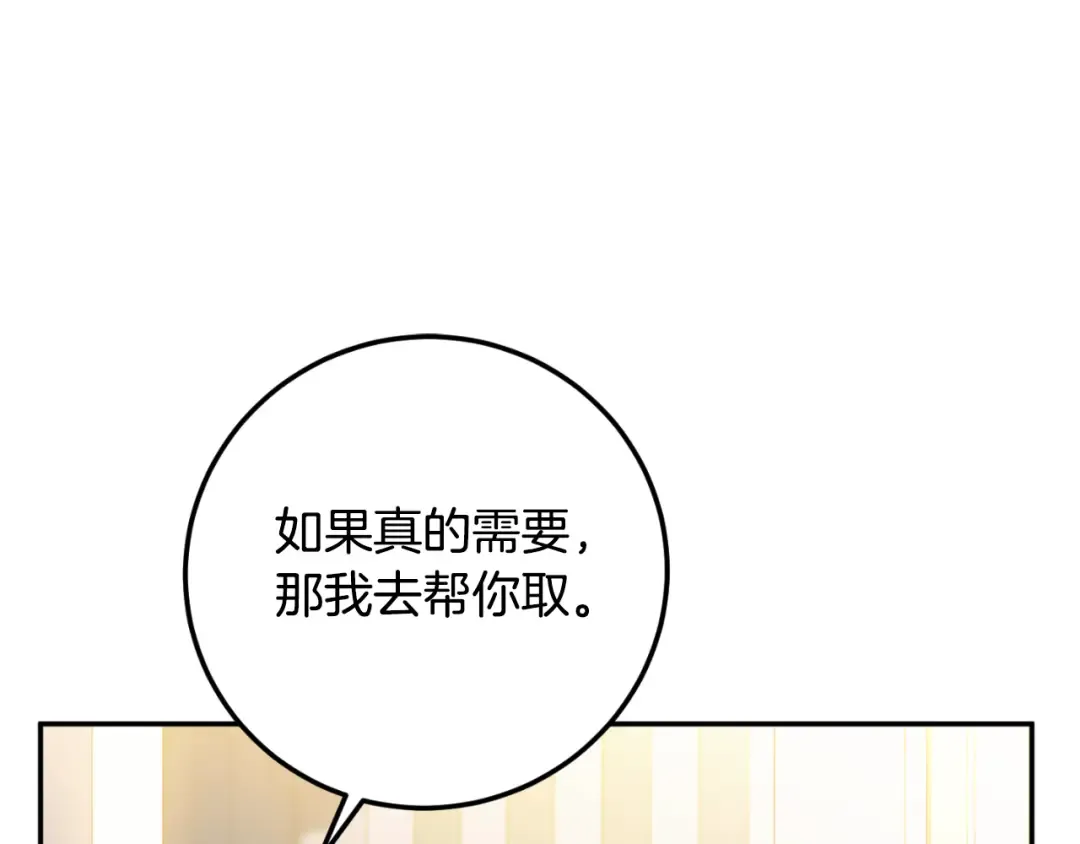 第85话 我帮你取 第47页