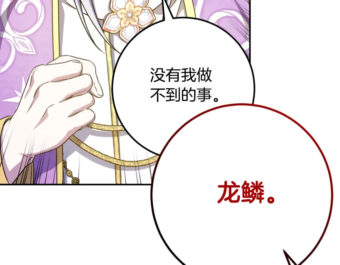 第85话 我帮你取 第51页