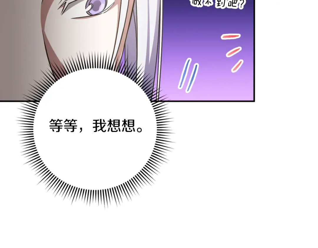 第85话 我帮你取 第57页