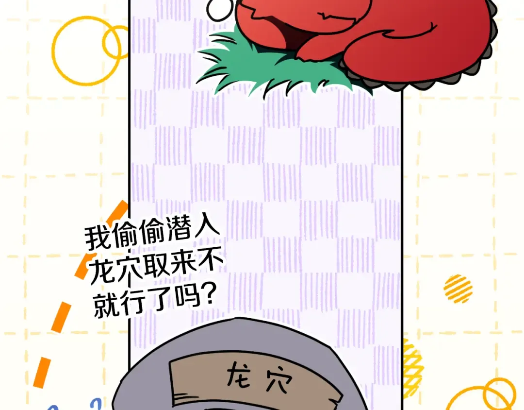 第85话 我帮你取 第60页