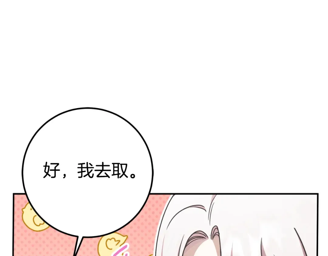 第85话 我帮你取 第66页