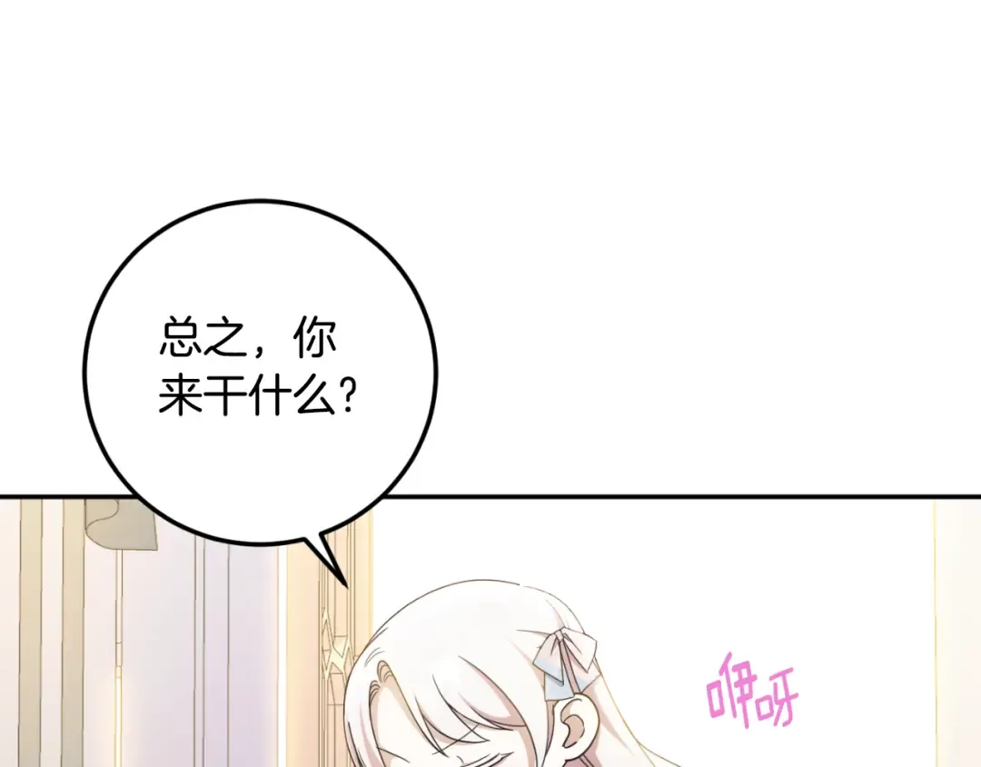 第85话 我帮你取 第69页