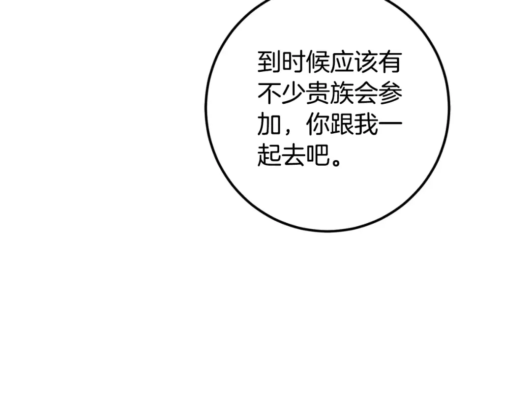 第85话 我帮你取 第78页