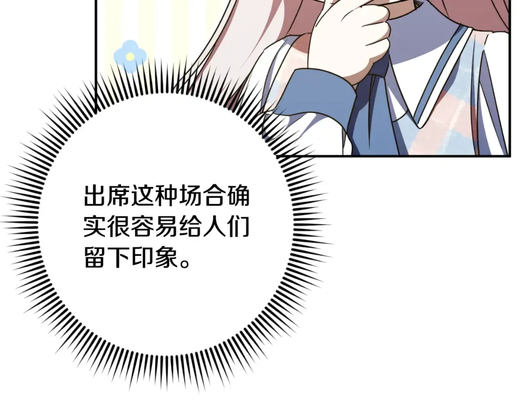 第85话 我帮你取 第81页