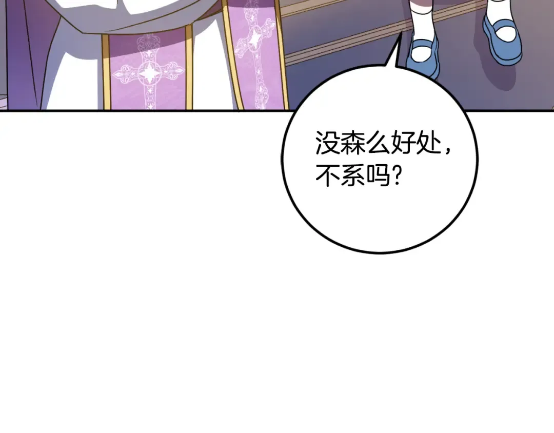 第85话 我帮你取 第85页