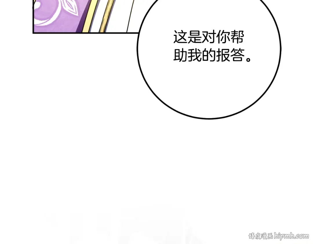 第85话 我帮你取 第88页