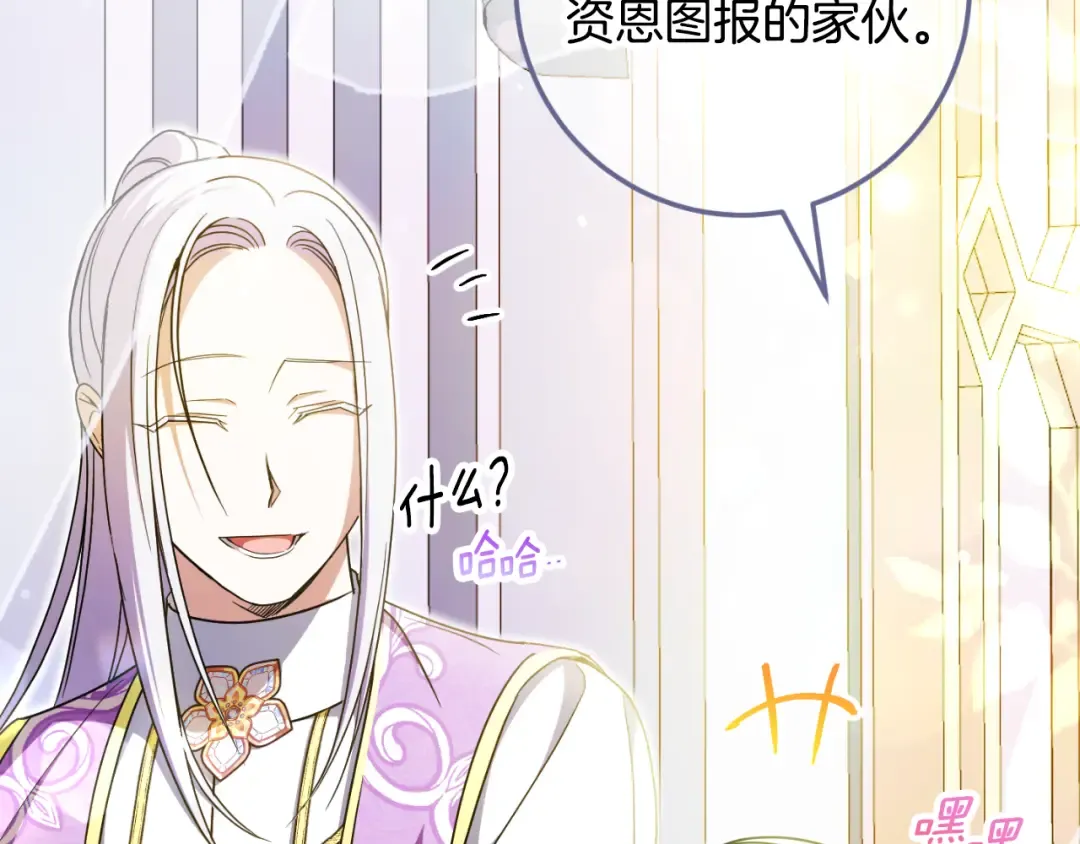 第85话 我帮你取 第90页