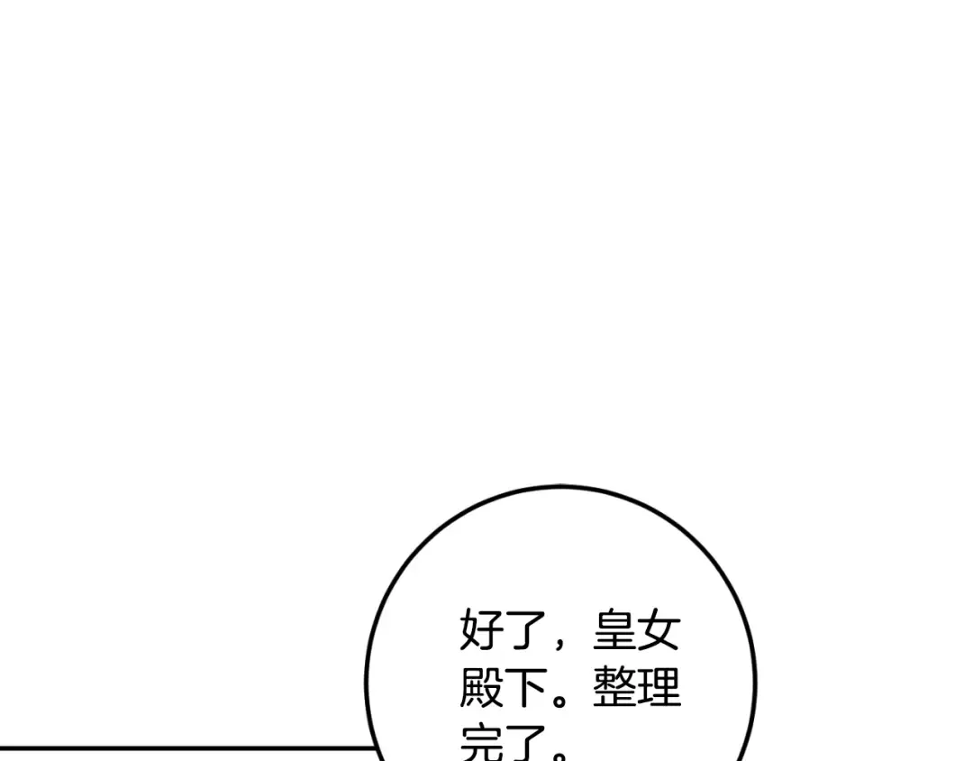 第85话 我帮你取 第110页
