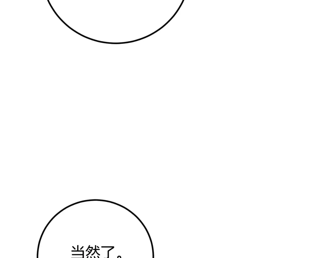 第85话 我帮你取 第228页