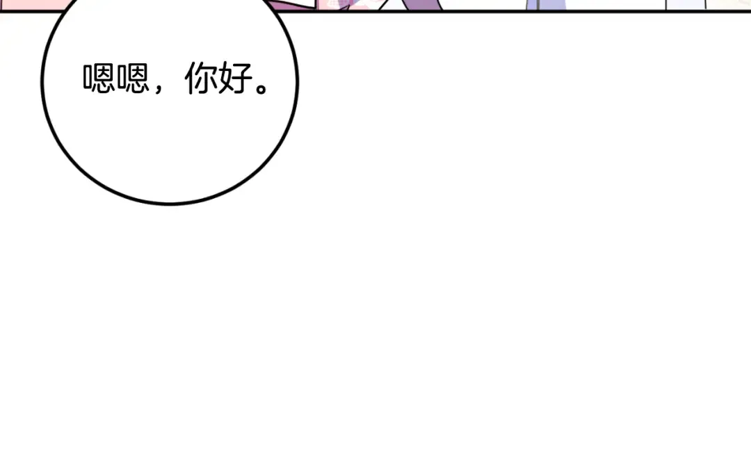 第86话 魔兽来袭 第13页