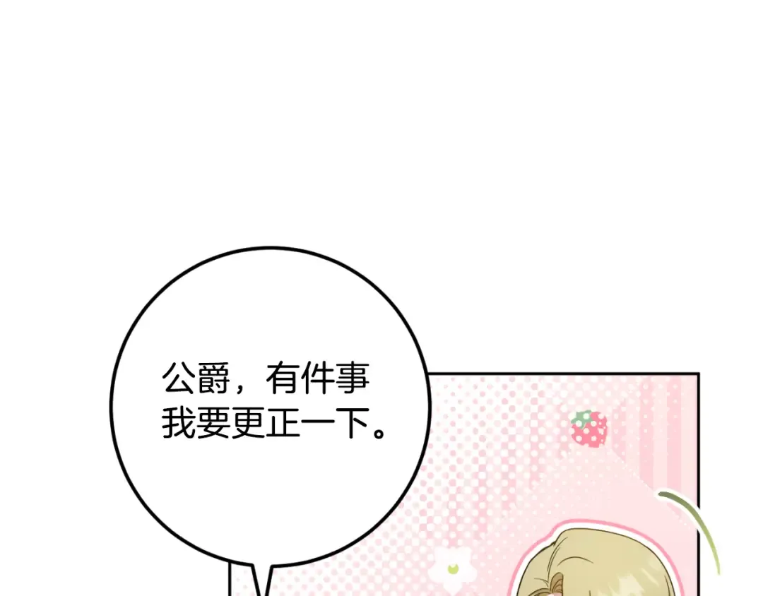 第86话 魔兽来袭 第14页