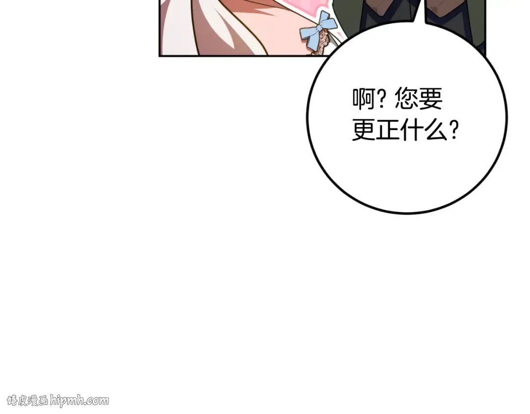 第86话 魔兽来袭 第16页