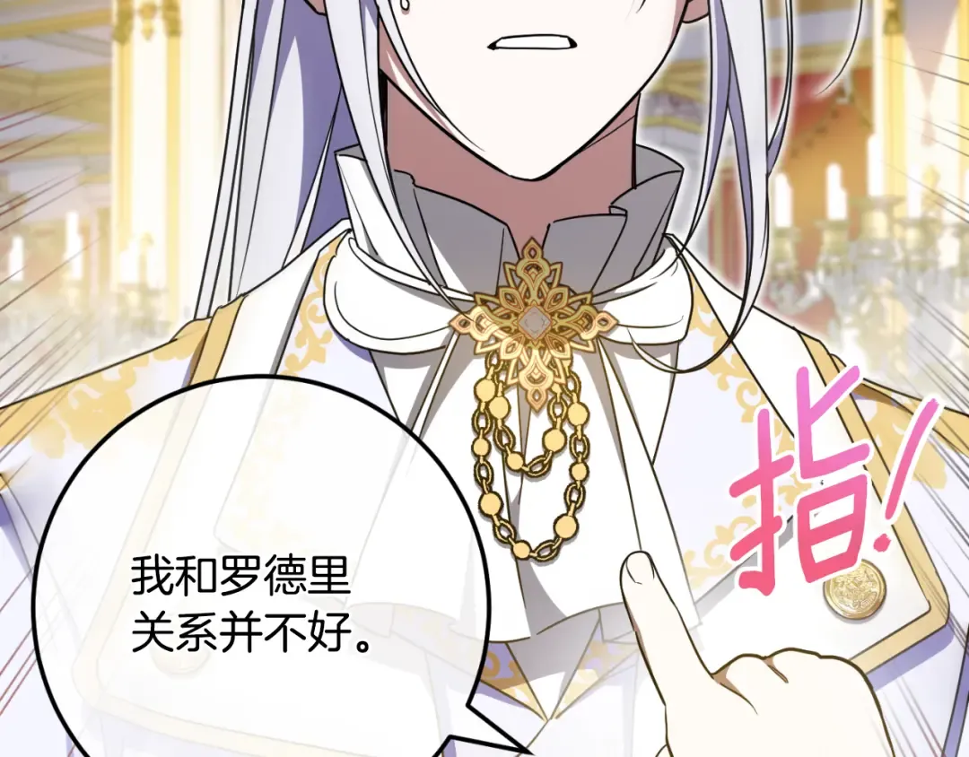 第86话 魔兽来袭 第18页