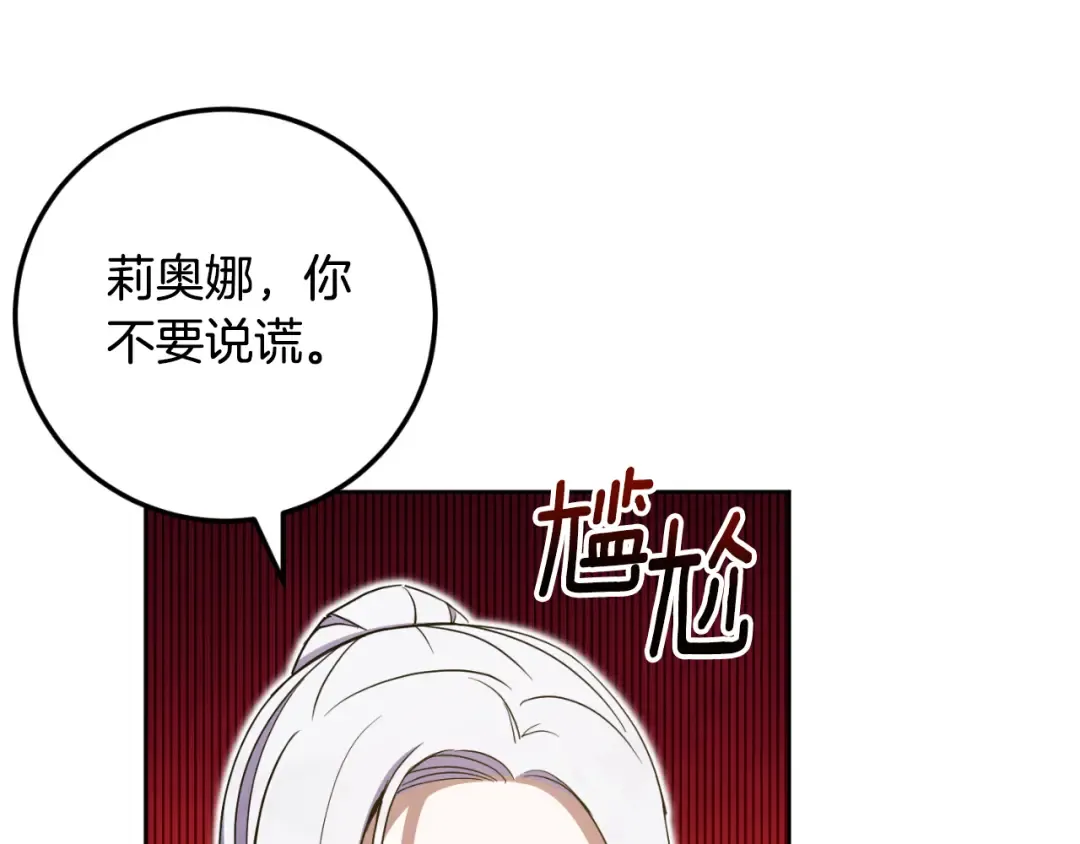 第86话 魔兽来袭 第20页