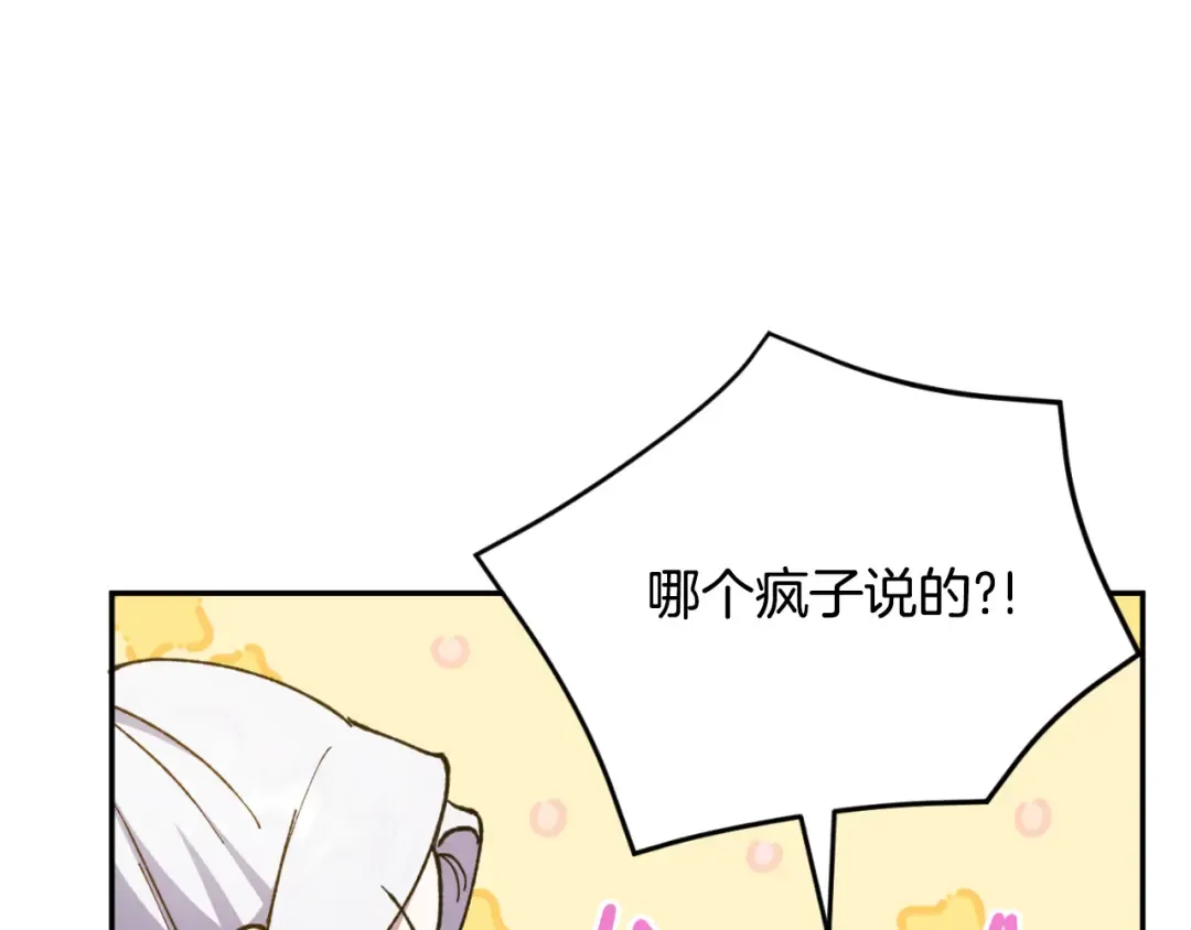 第86话 魔兽来袭 第23页