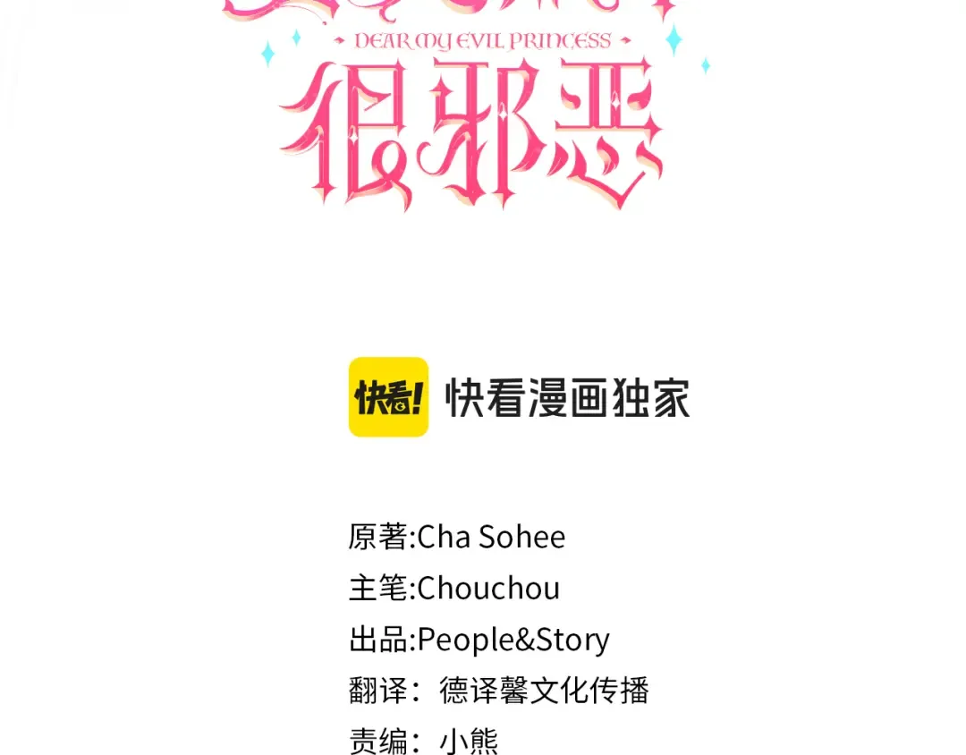 第86话 魔兽来袭 第37页