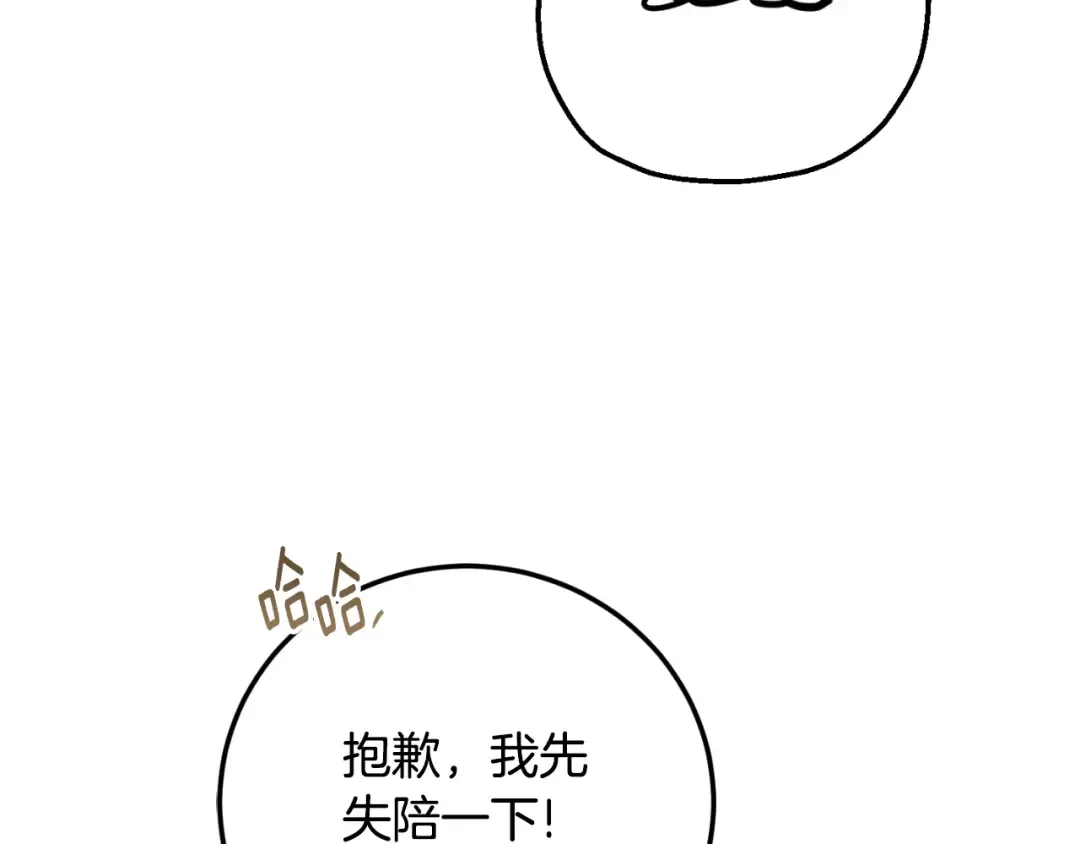 第86话 魔兽来袭 第43页