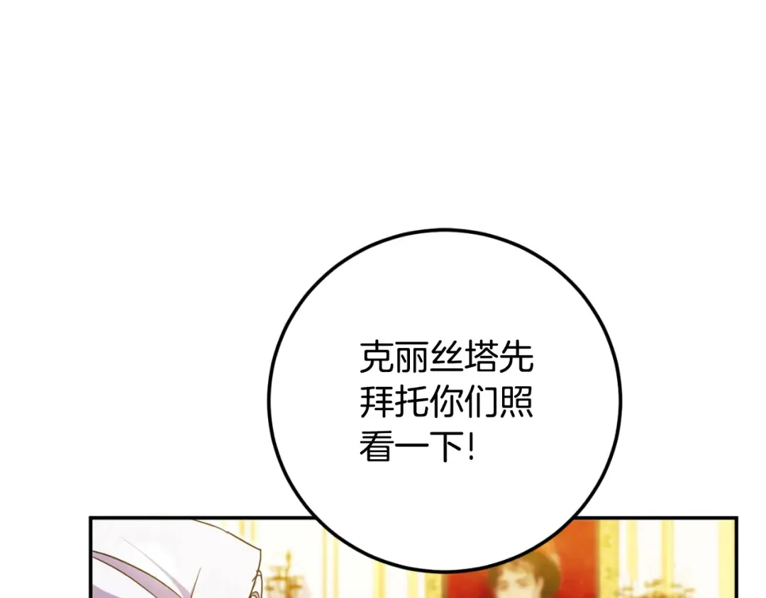 第86话 魔兽来袭 第47页