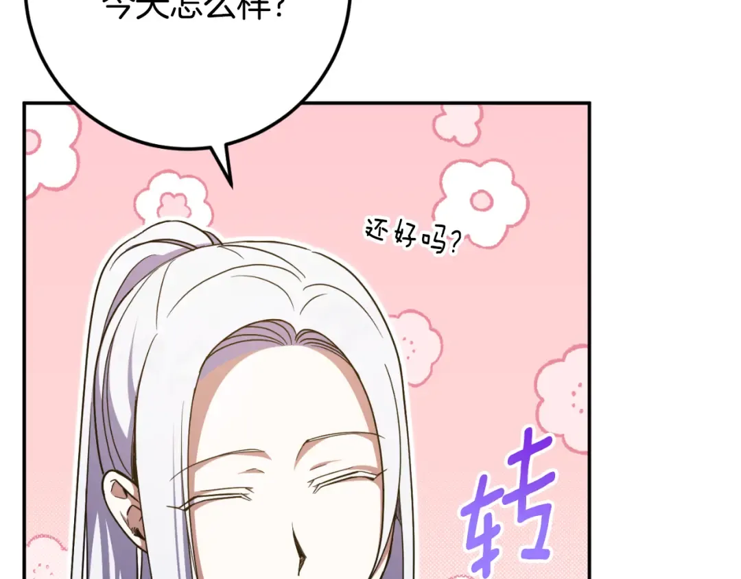 第86话 魔兽来袭 第54页
