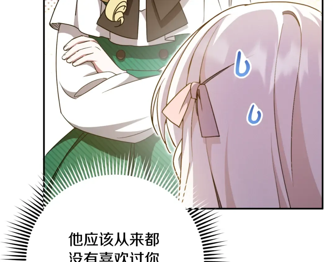 第86话 魔兽来袭 第85页