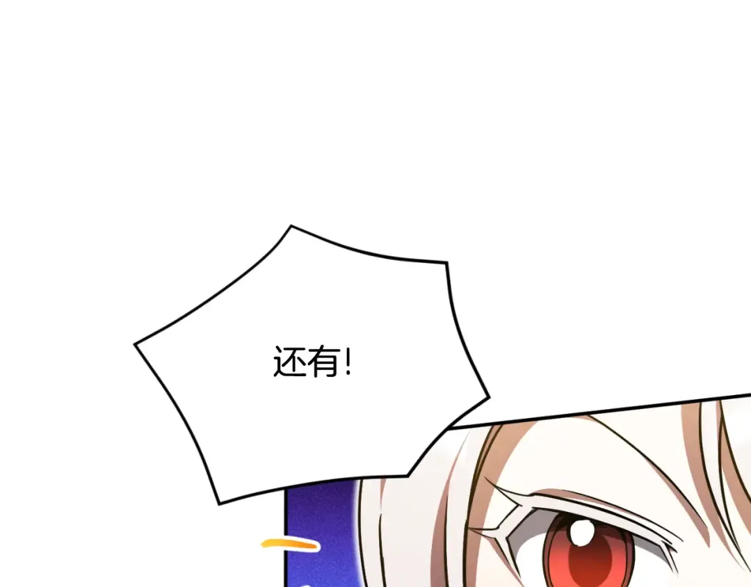 第86话 魔兽来袭 第87页