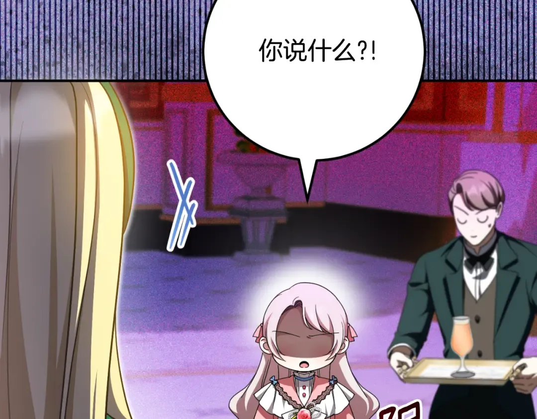 第86话 魔兽来袭 第95页