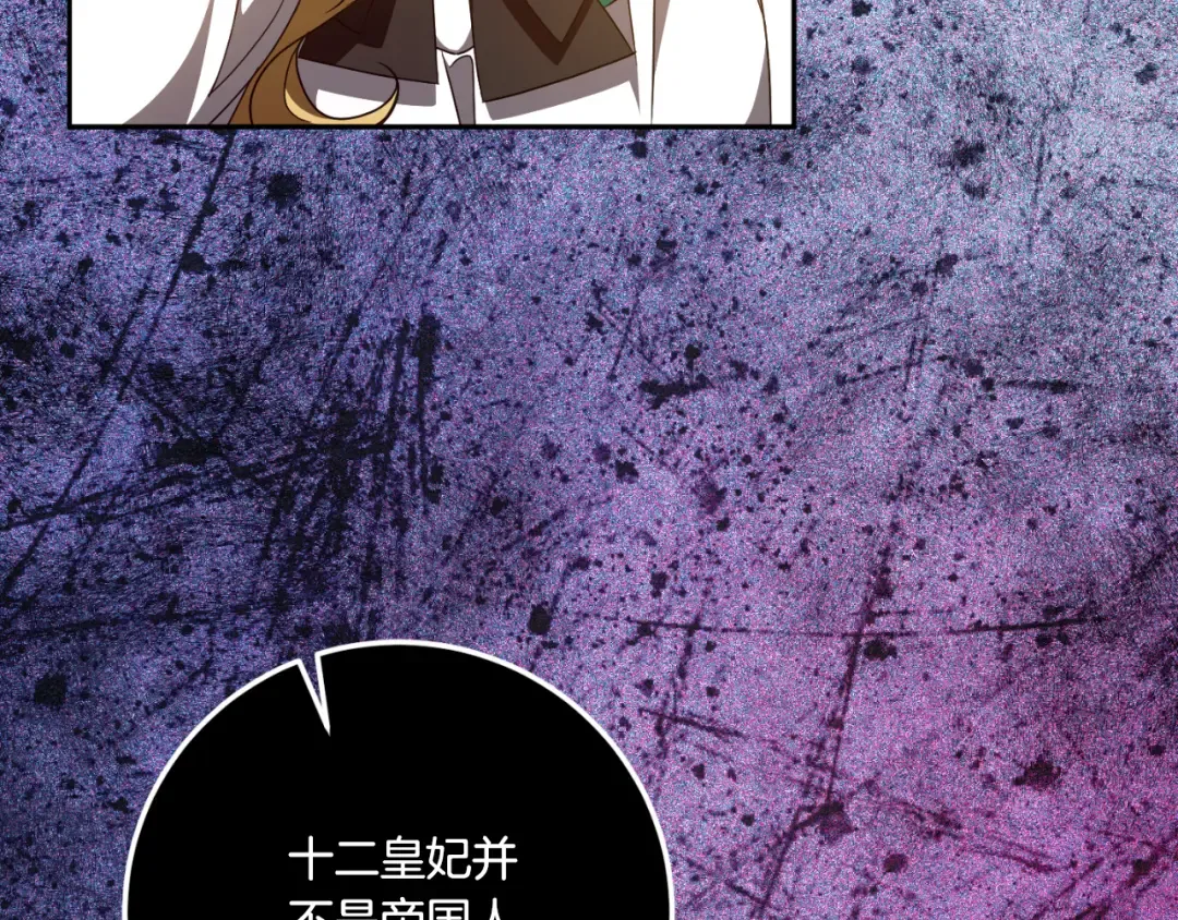 第86话 魔兽来袭 第99页