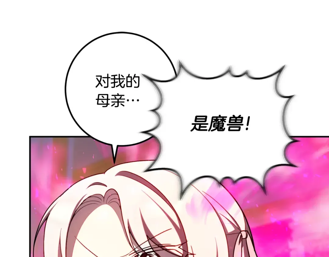 第86话 魔兽来袭 第125页