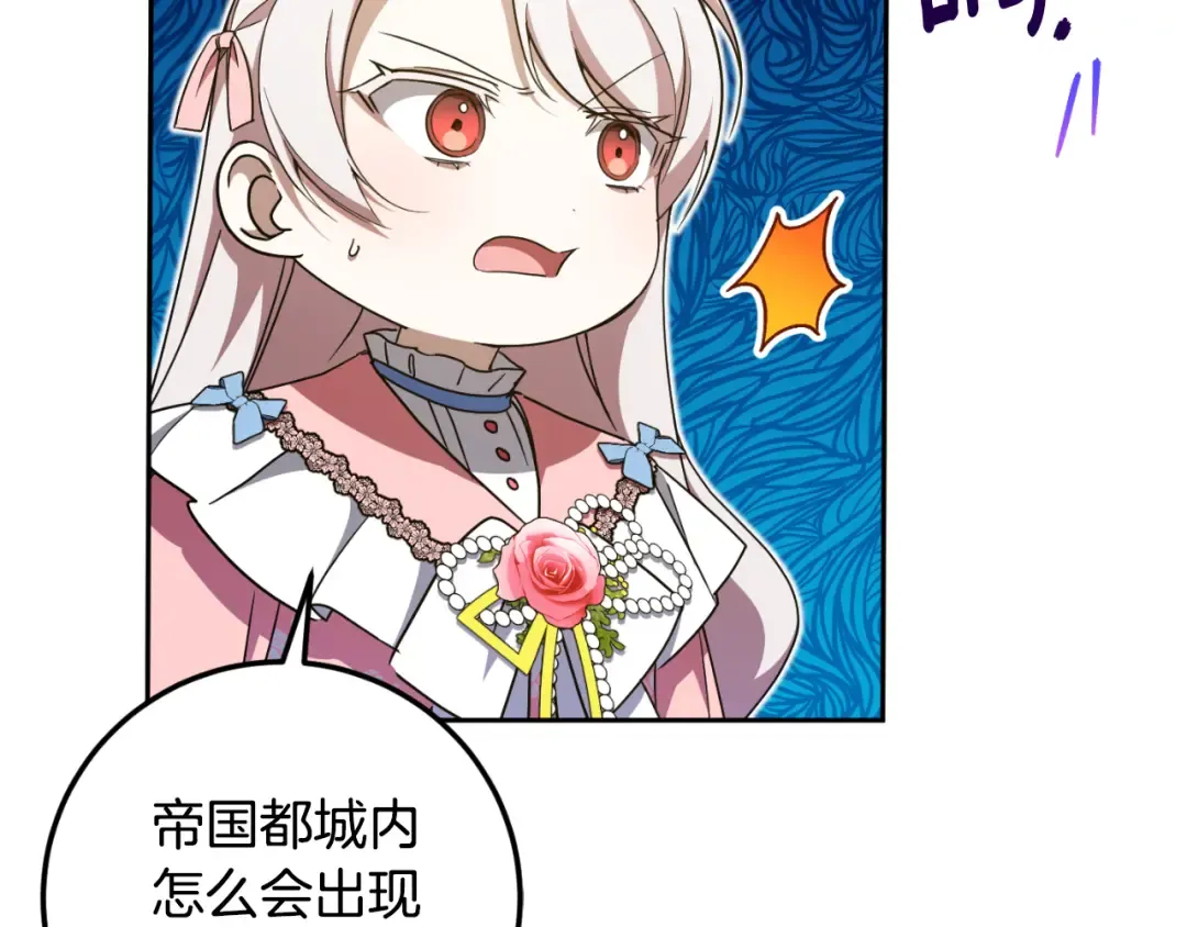 第86话 魔兽来袭 第134页