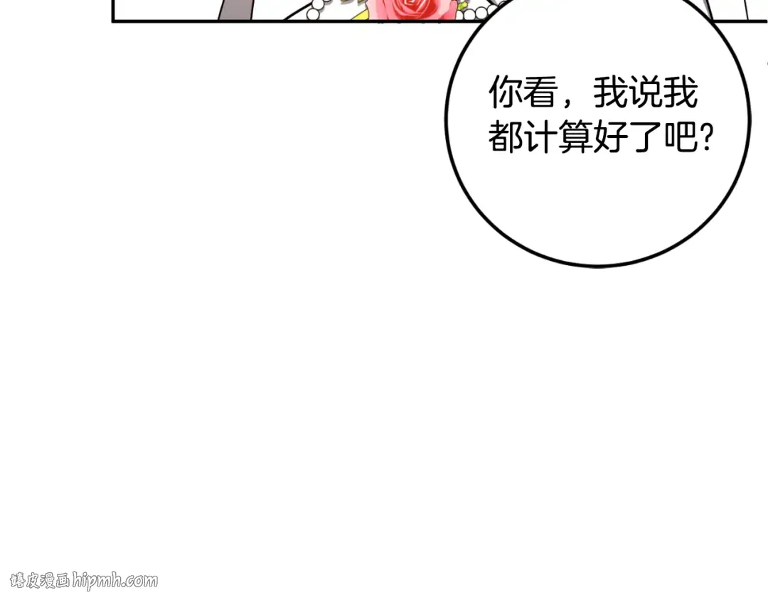 第86话 魔兽来袭 第192页