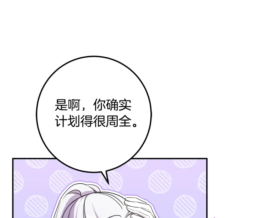 第86话 魔兽来袭 第193页