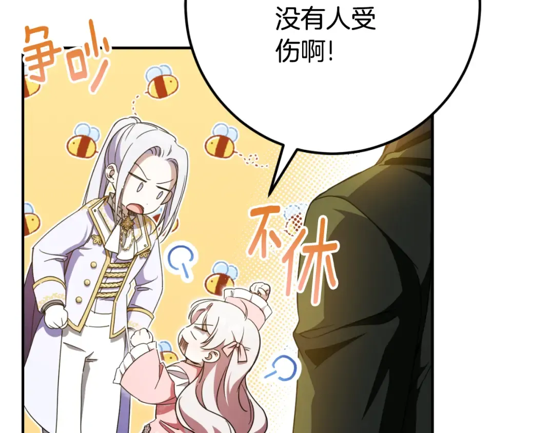 第87话 考验 第21页