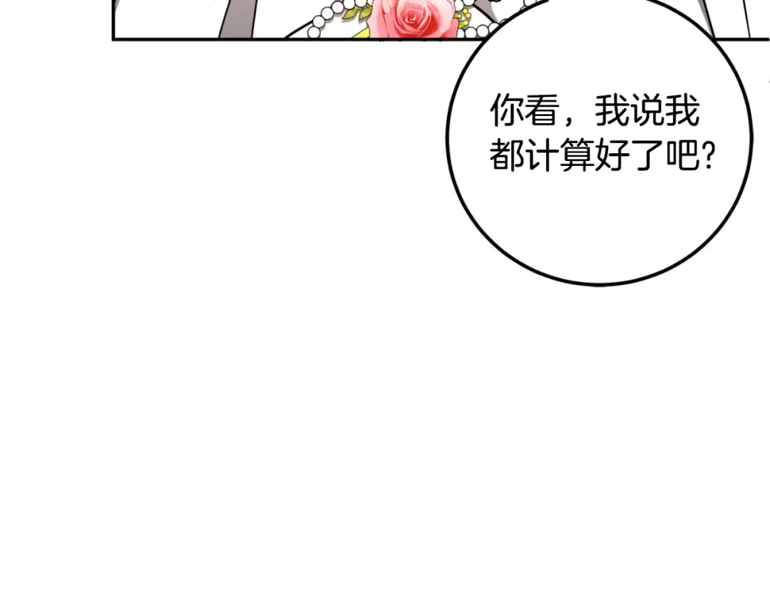 第87话 考验 第51页