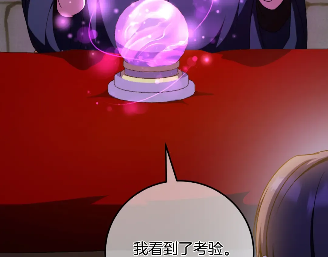 第88话 外公要来？ 第4页