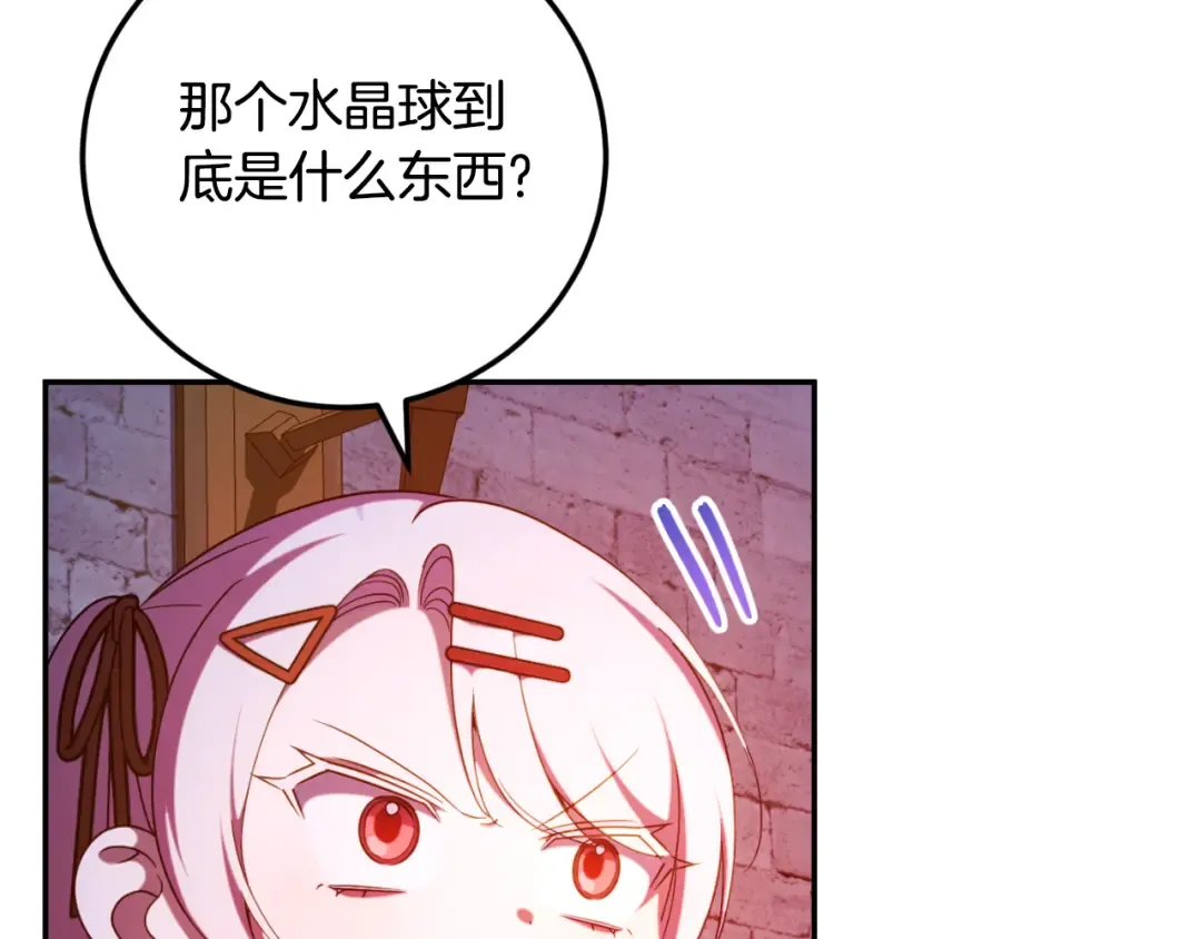 第88话 外公要来？ 第7页