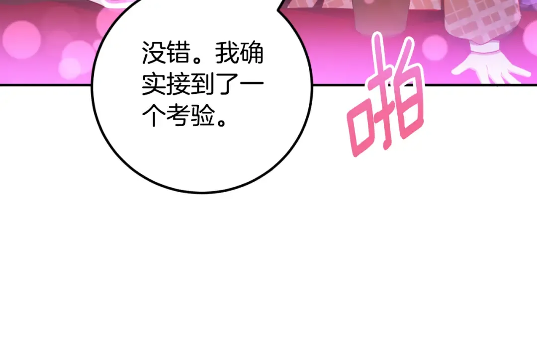 第88话 外公要来？ 第11页