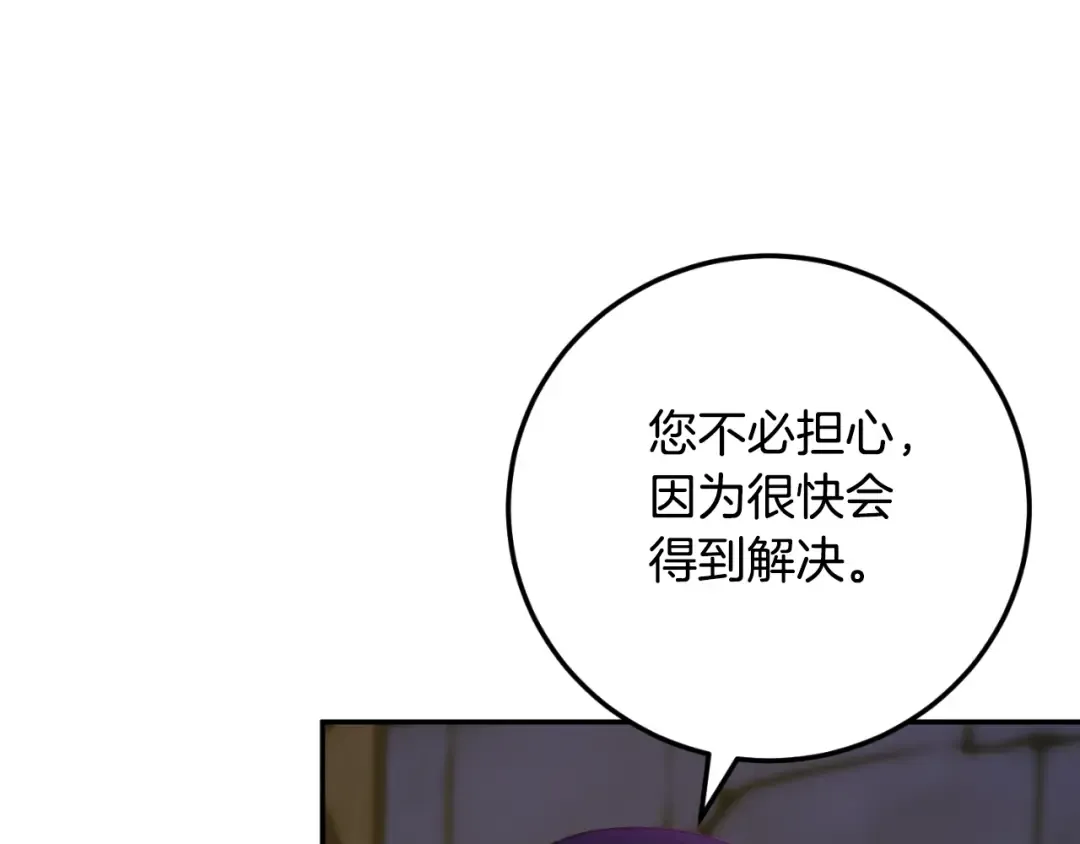 第88话 外公要来？ 第12页