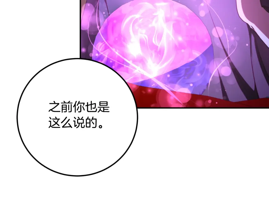 第88话 外公要来？ 第14页