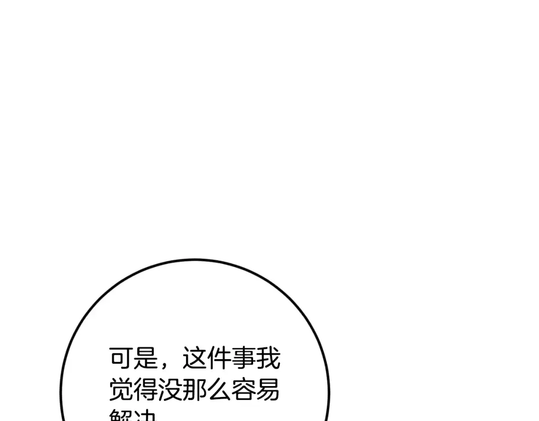 第88话 外公要来？ 第15页