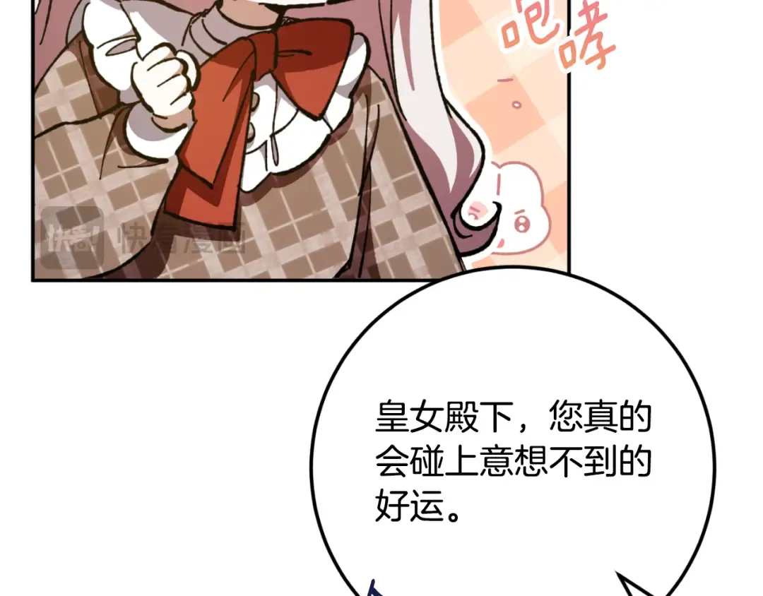 第88话 外公要来？ 第17页