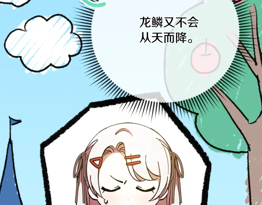 第88话 外公要来？ 第21页