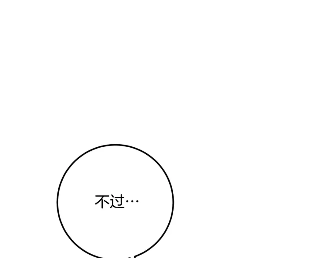 第88话 外公要来？ 第26页