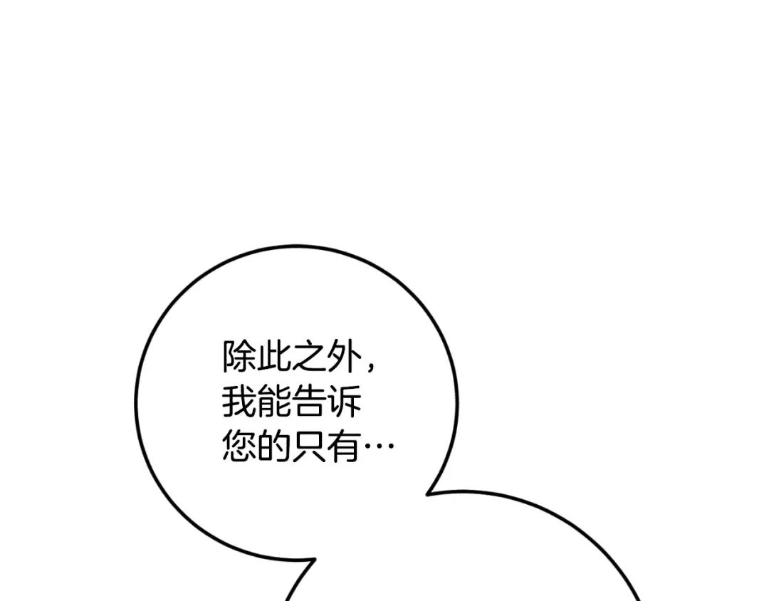 第88话 外公要来？ 第30页