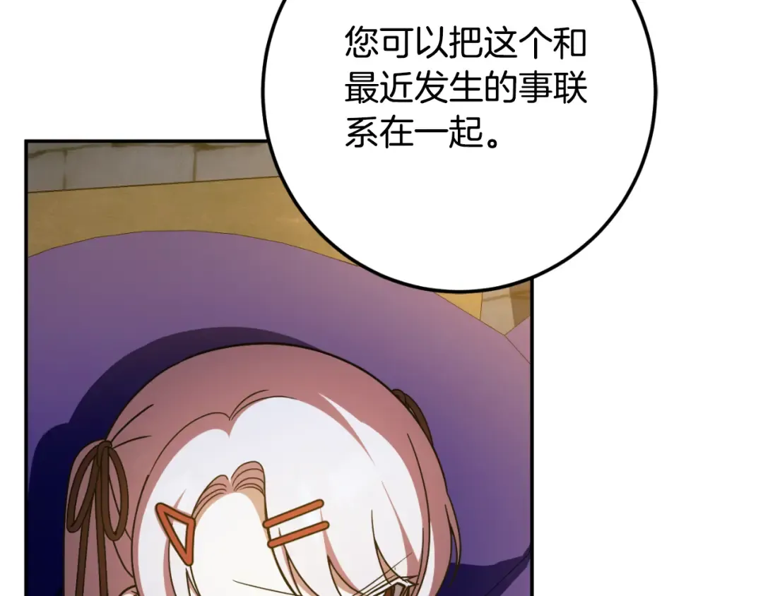 第88话 外公要来？ 第31页